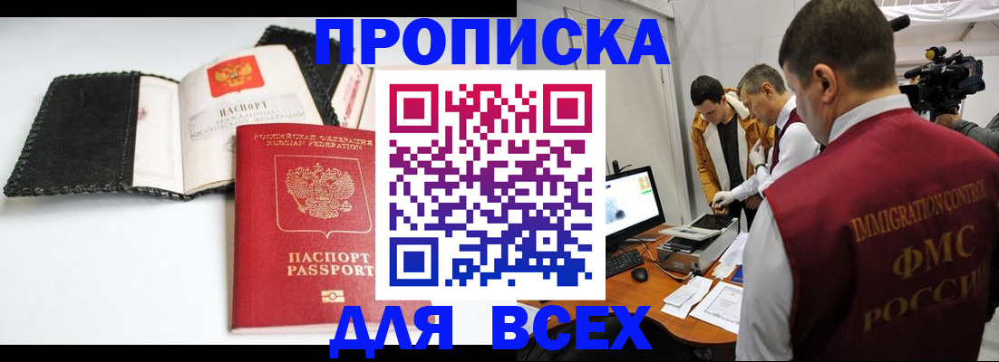 временная регистрация в квартире в Балабаново